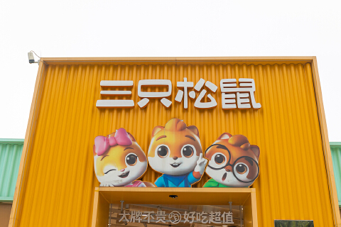 三只松鼠终止H股:上半年净利增近八成,二季度仍亏2428万元