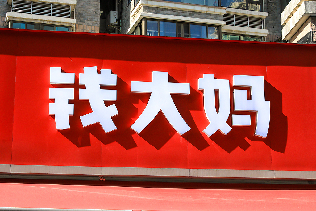 古东管家