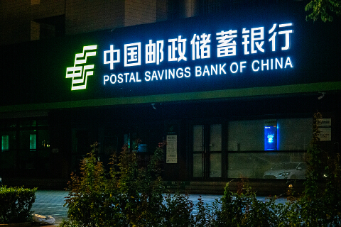 邮储银行管理层:息差仍存下行压力,必须加快培育“第二增长曲线”