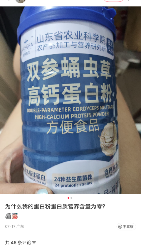 “蛋白粉里没蛋白”:达开生物蛋白粉九成碳水,借瑞琪奥兰名义销售遭品牌方否认