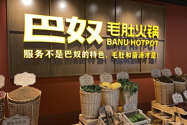 古东管家