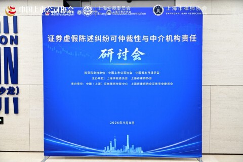 上海仲裁委金融仲裁院院长郭洪俊:境内仲裁是解决跨境证券争议的优选路径