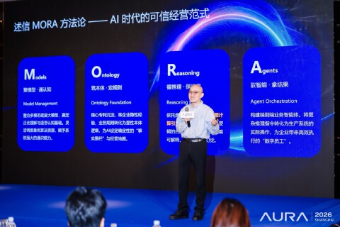 从“能用”到“敢用”,消费品行业AI应用大会上的述信科技MORA试图回答什么?