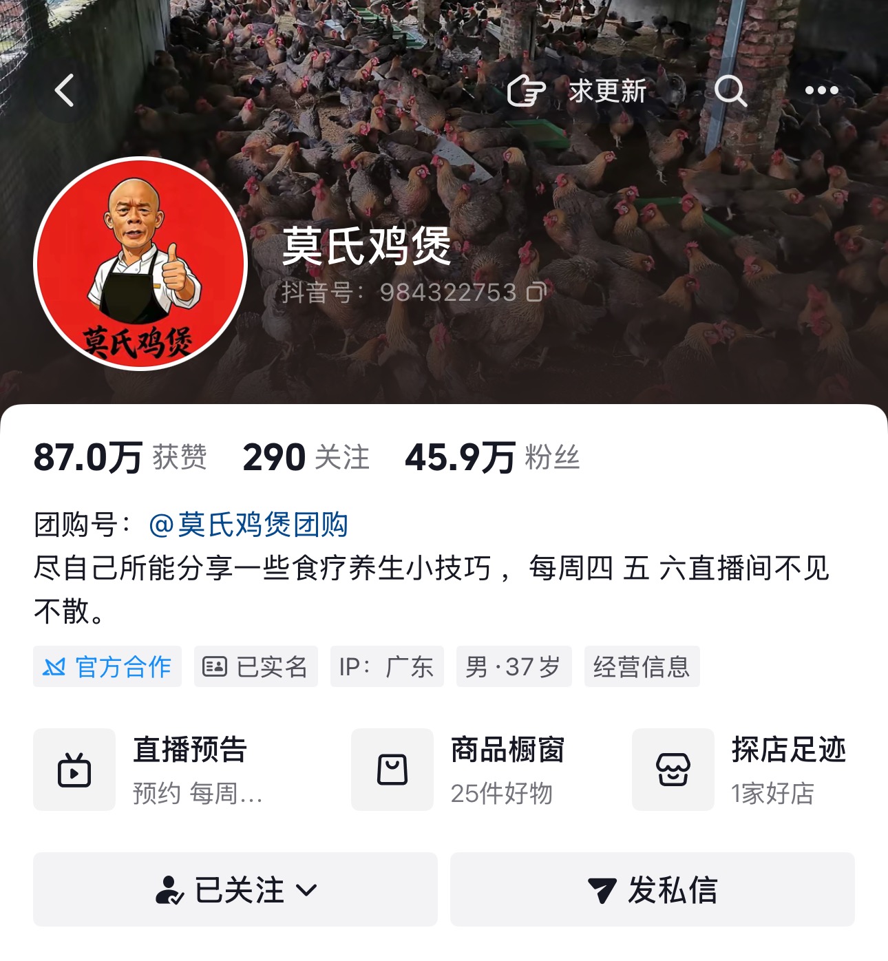 古东管家