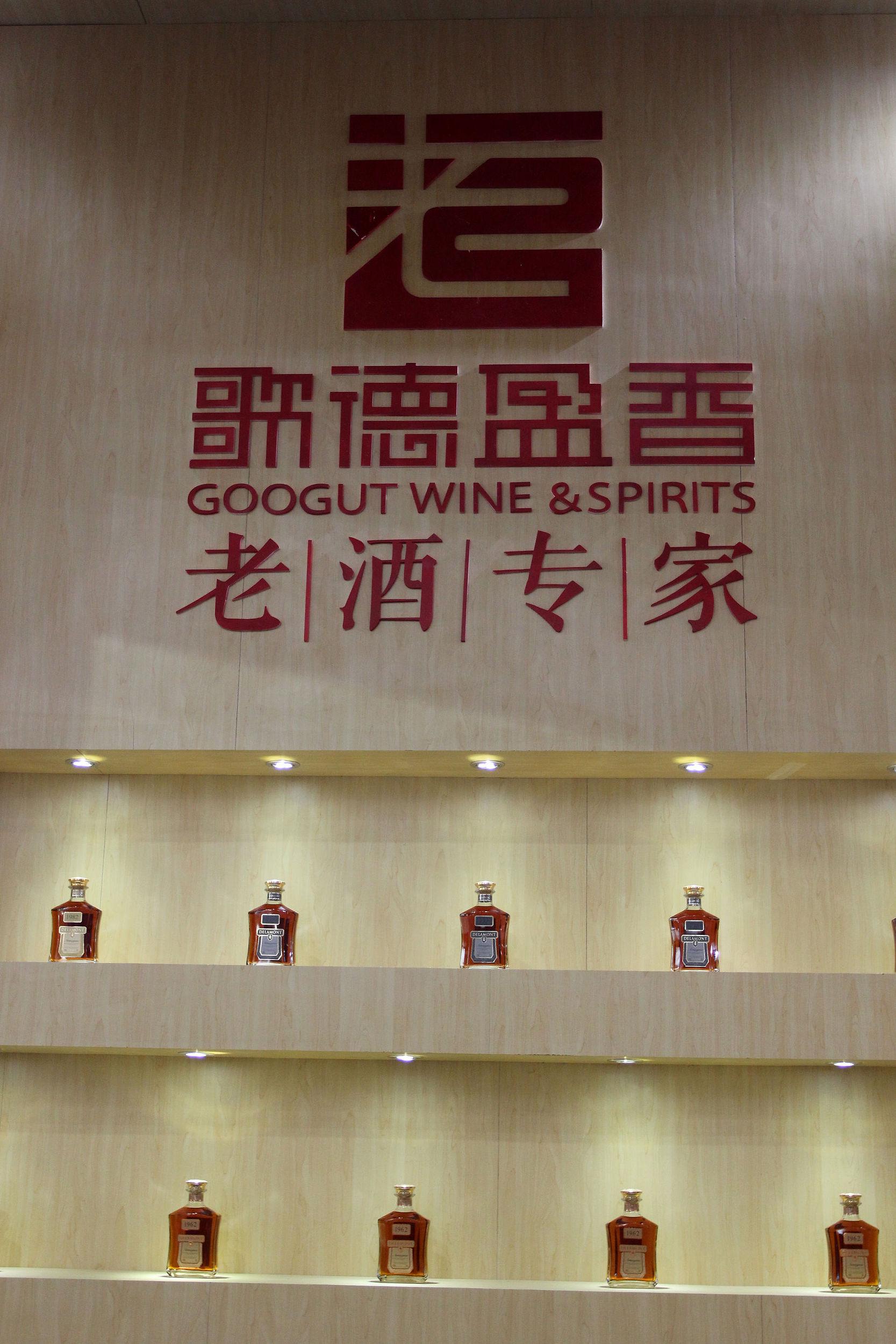 古东管家